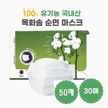 아로미 국산 오가닉 면 필터 아이코튼 마스크 30매/50매, 아이코튼(30매입)-1개