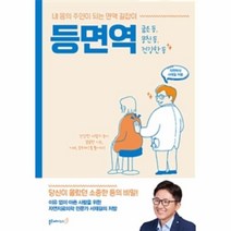 이노플리아 등면역 내 몸의 주인이 되는 면역 길잡이, One color | One Size@1