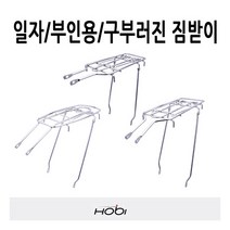[호비바이크] 호비 자전거 짐받이 모음 20인치 22인치 24인치 26인치 구부러진짐받이, 선택:일자 짐받이-24인치, 상세 설명 참조