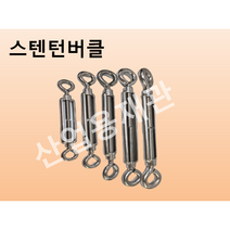 스테인리스 턴버클, 5/8