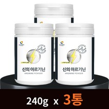 뉴트로웨이 신 아르기닌 3통 남성 남자 갱년기 영양제 활력 업 엘아르기닌 아르지닌 엘아르지닌 알기닌 알지닌 아르기니 운동 전 후 헬스전 에너지 부스터 활력충전 활력증진 활력에너지 효능 복용법 여성 30대 40대