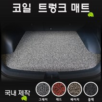 2023년형 모하비 더 마스터 / 코일 트렁크매트, 매트색-[블랙], 차량선택--5인승