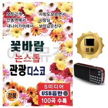 카드+효도라디오 고속도로 관광디스코 논스톱 트로트 USB 음악 노래칩 음반, 본상품선택