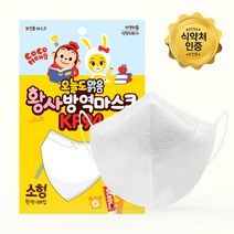 개별포장 KF94 오늘도맑음 새부리형 코코몽 소형 화이트 유아 어린이 아동 아기 키즈황사 마스크, KF94 오늘도맑음 코코몽 새부리형 소형 20매, 20개