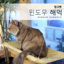 망고펫 고양이 윈도우 해먹, 단품