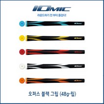 [이오믹정품] 오퍼스블랙 립그립 / Opus Black 립그립, 옐로우