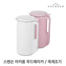 스벤슨 마카롱 매직 푸드메이커 죽제조기 KBH01W / 두유제조기 이유식 콩물 쉐이크, 화이트