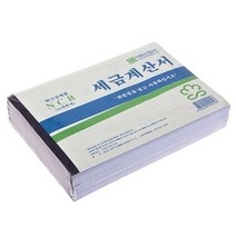 세금계산서 5p 양식 사무용품 서식 오피스, 단품