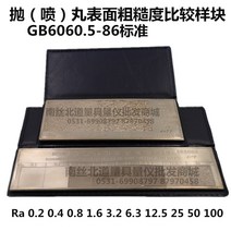 조도측정기 표면 거칠기 평활도 샘플 비교 테스터, 본체（쇼트 피닝）개
