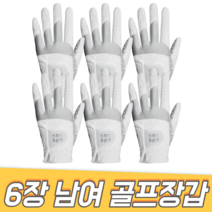 6장 핸즐 왼손 오른손 양손 남성 여자 합피 골프장갑, 여성 왼손