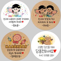 토리나라디자인 소량 스티커제작 발렌타인데이 화이트데이 퇴사 귀여운 캐릭터 손글씨 손그림 어린이집 유치원 답례품 간식 초코렛 사탕 베이커리 선물 포장 데코 스티커, 갈색크라프트지_원형48mm(20개입), 32-오다가주웠다
