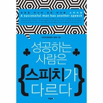 이노플리아 성공하는 사람은 스피치가 다르다, One color | One Size@1