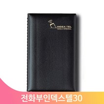 인덱스 전화부 30 스프링 스프링노트 오피스 텔북 사무실 수첩