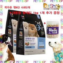 목우촌펫9단 포메라니안전용사료(1.8kg)닭고기 관절건강 피부건강 눈건강 블루베리 아마씨 콜라겐 유카추출물 변냄새감소 강아지사료 사료 펫9단 연어, 1.8kg, 닭고기