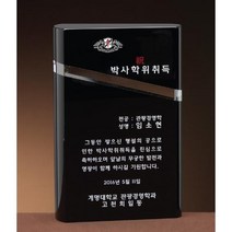 크리스탈 상패 GM0593 학위패 표창패 감사패 공로패, 기본 : 상세페이지 참조