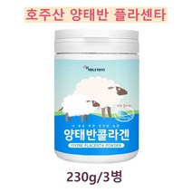 에너데이 호주 양태반콜라겐 플라센타 가루 분말 파우더 먹는태반콜라겐 크림 프로틴 단백질보충제 필수아미노산 아르기닌 여성갱년기 히알루론산 엘리스틴 피부 탄력 보습 항노화 활력 동안 호주산, 3통, 230g