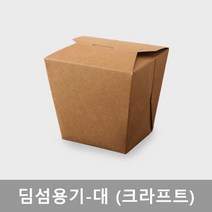 딤섬용기 대 [크라프트] / 수량 1박스 300개