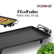 키친아트 라팔 프렌드 전기그릴 KAEG-YC1500, 03_키친아트 라팔 프렌드  전기그릴KAEG-YC1500