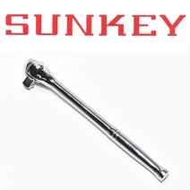 썬키 1/2인치 라쳇핸들/복스핸들/복스라쳇 250mm