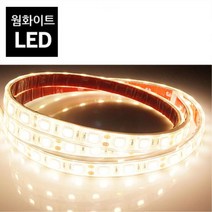 거실 벽면 백라이트 인테리어 장식용 LED바 조명 튜닝용 엘이디 펍, 1개, 흰띠/10cm