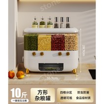 멀티 잡곡통 밥통 잡곡 분리수납함 분급실 쌀통 - 아이보리 10캐티 4분할