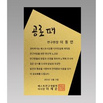 GOLD 금속3번 상패 감사패 공로패 재직기념패 부모님상패 회사상패 근속기념패 학위패 취임패 위촉패 근속기념패 교회상패 군인상패