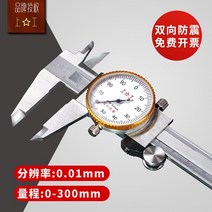 각장게이지 Shanggong 벨트 시계 캘리퍼스 고정밀 스테인레스 스틸 캘리퍼스 산업, 0-300(해상도 0.01)