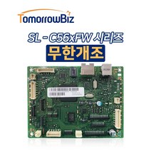 SL-C565FW 무한개조 무한칩 무한보드 삼성 컬러레이저프린터, 보드교체 무한개조