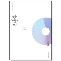 한완수 수학 1 + 수학 2 (중) (2023)