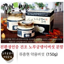 류충현약용버섯 친환경 건조 노루궁뎅이버섯분말 노루궁뎅이분말 노루궁댕이버섯 가루 노루궁둥이버섯 추출분말 파우더 국내산 150g, 1병
