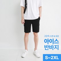 코디제이 남자 반바지 아이스스판카고5부 쿨링팬츠 스판바지 데일리룩 남성바지 여름바지 스판반바지 빅사이즈