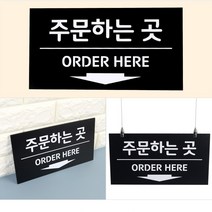 카페 식당 셀프 주문 픽업 사인보드 표지 프랑카드, 주문하는곳