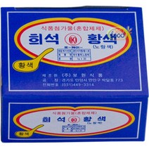 보원 식용색소 황색 30g, 1개