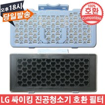 LG 싸이킹 진공청소기 호환 배기필터 VK8800SHAF
