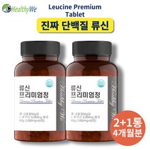 헬씨위 류신 프리미엄 정 단백질 1000mg x 60정 4개월분 2통 +1통, 2+1통 (추가증정) 6개월분