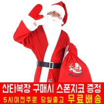 산타복 산타의상 산타옷 크리스마스의상 크리스마스 성인산타복 아동산타복 어린이산타복 여성산타복, 10.산타성인망토2종(국산)