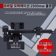 레이저각인기 각인기 조각기 가죽 소형 나무 레이저 미니 마킹기 커팅기, 2500mw