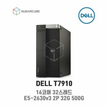DELL T7910 E5-2630v3 2P 32G SSD 500G 중고워크스테이션 영상편집