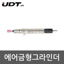 [UDT Air] 에어금형그라인더 501-5007 MSG-3BSN