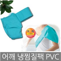 어깨전용 냉찜질팩 어깨아이싱팩