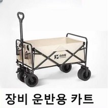 장비카트 트레일러 캠핑용 마차 장비운반 휴대용, 블랙