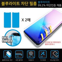 아이폰XR 전용 (IP XR) 첸지 블루라이트 차단 곡면 풀커버 (2매) 우레탄 휴대폰 액정 보호필름