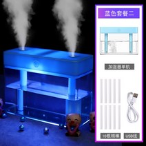 무중력 어메이징 가습기 세척쉬운 통세척 예쁜 수족관 감성 무드등, 블루/1000ml/이중노즐/면봉10개