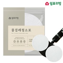 쉼표리빙 스윙 휴스톰 일회용 원형 물걸레 청소포 10매, 100개