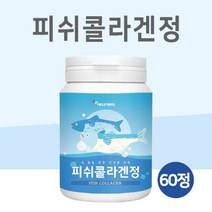 저분자 피쉬콜라겐 여성콜라겐 저분자콜라겐 피시콜라겐 정 먹는콜라겐 알약, 60정(한달) - 하나, 60정