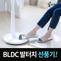 계절드림 BLDC 스탠드형 발터치 선풍기, 화이트