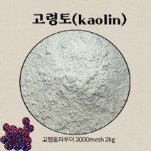 고령토 kaolin 화장품재료 여성 미용 원석 분말 암석가루 돌 원적외선 파워 국내산 비누 건강관리용품재료, 1개