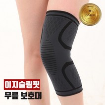 무릎보호대 헬스 자전거 등산 운동 아대 무릎아대 이지슬림핏 스쿼트, 레드1+1