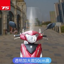 대림 VF100 윈드스크린 튜닝 쉴드 스쿠터, 투명 50cm개