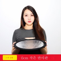 30cm 원형 반사판 소형 은백색 가림판 촬영 휴대용 스몰 접이식 아웃도어 실내 투인원 미니 셀카 촬영 라이브 핸디캡 미니 라이트보광판 증명서, 30Cm작은반사경[실버및화이트올인원][보낼휴대용가방]